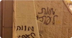 Siyonist Yerleşimciler Duvarlara Irkçı Sloganlar Yazdı