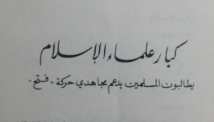 Sünni ve Şii alimlerden Filistin direnişine destek fetvaları (Yıl 1968)  (Dosya)