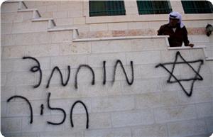 Yahudi Gruplar Safed Üniversitesi'nde Duvarlara Irkçı Sloganlar Yazdı